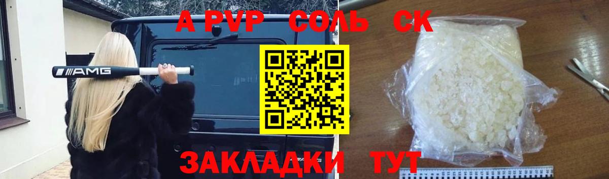 А ПВП Соль Георгиевск