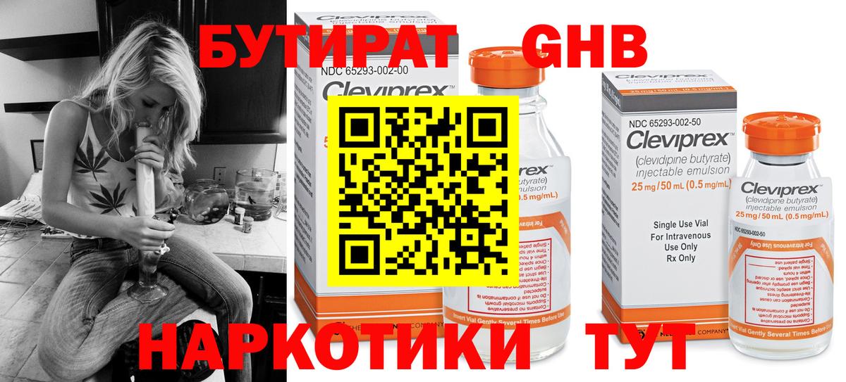 Георгиевск  БУТИРАТ GHB  Вход с VPN 