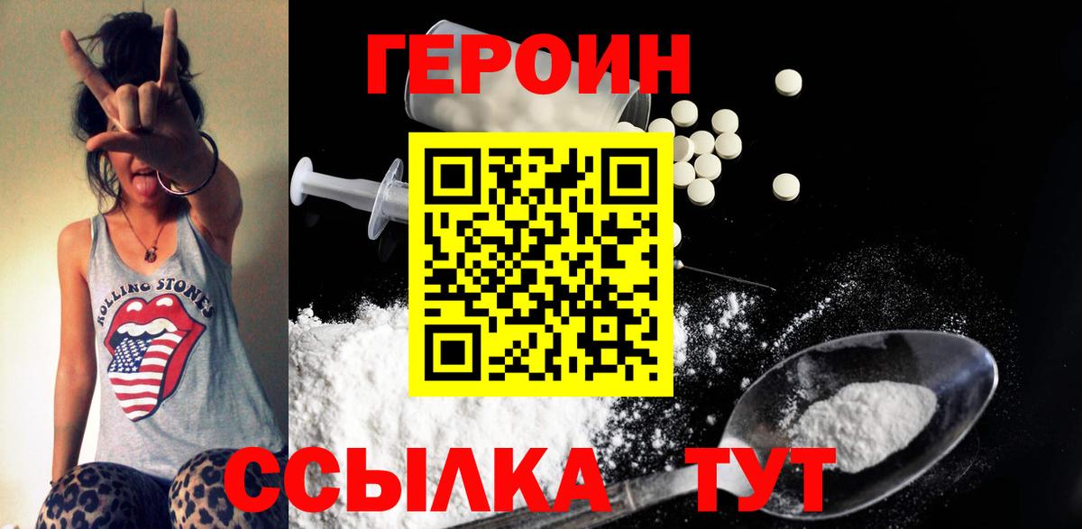 ГЕРОИН белый Георгиевск