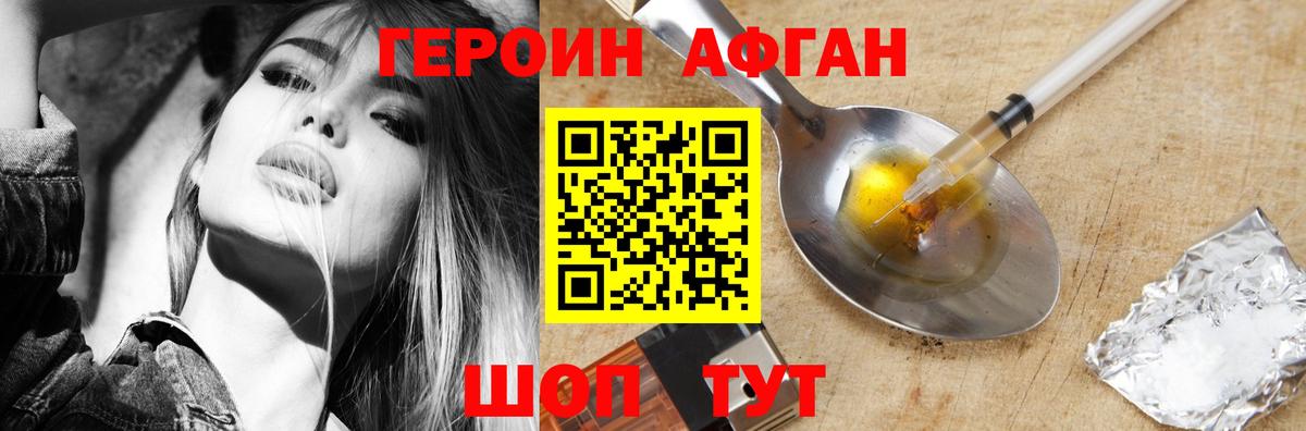 ГЕРОИН Heroin  Вход с VPN  Георгиевск 