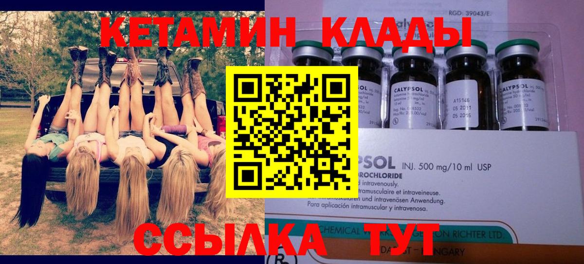 КЕТАМИН ketamine Георгиевск