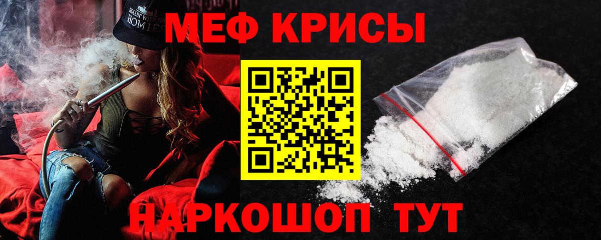 Меф мяу мяу кристаллы Георгиевск