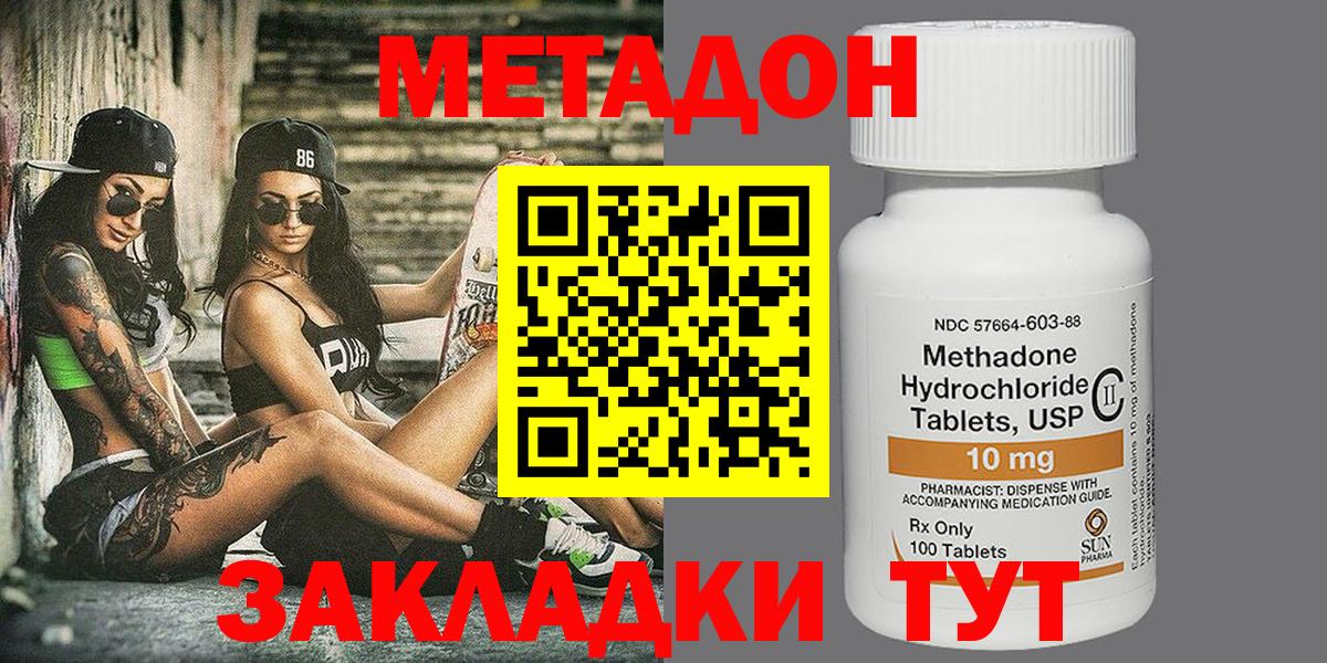 МЕТАДОН VHQ  МЕТАДОН мёд  Вход с VPN  Георгиевск 